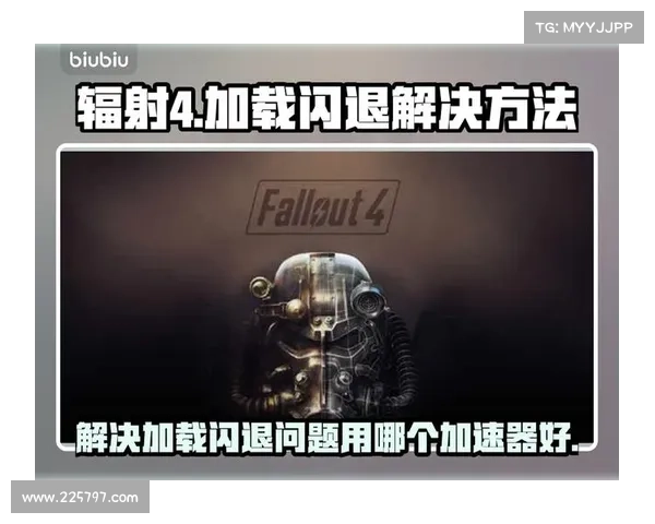 辐射4：解除技能键锁定，释放全新操作体验